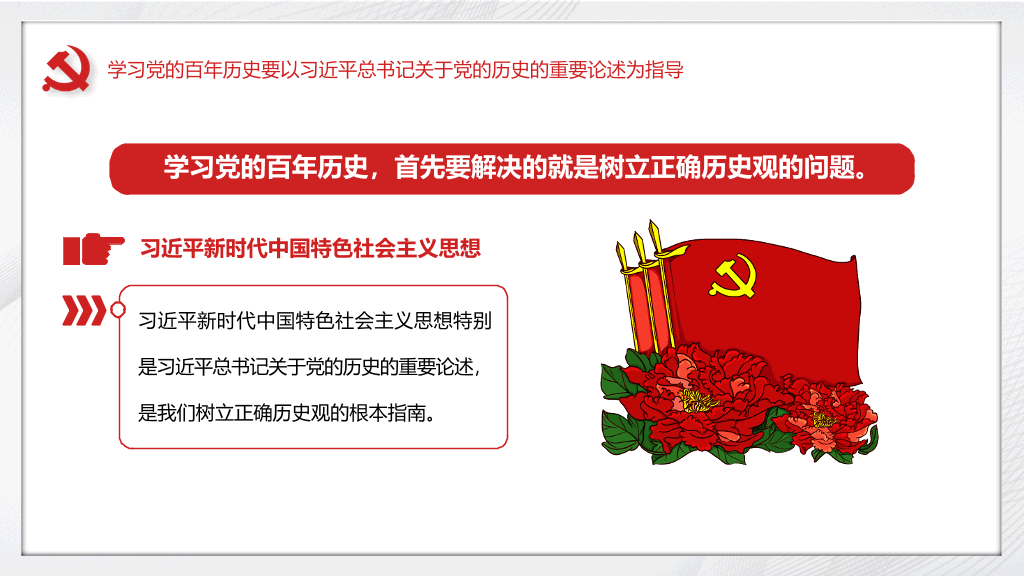 建党百年党史学习要点PPT模板