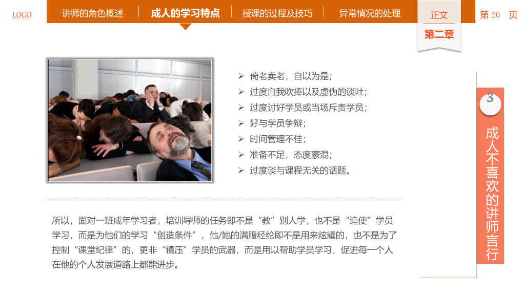 讲师授课技巧培训PPT课件