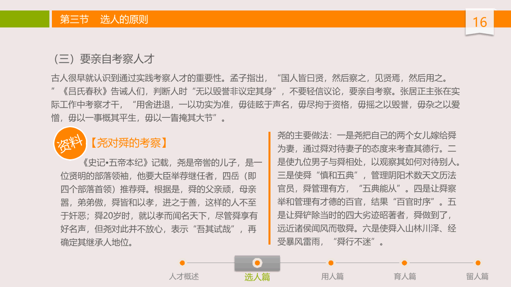 人才选用育留培训PPT课件