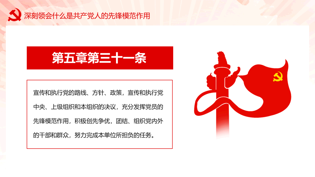 做新时代硬核共产党员PPT模板