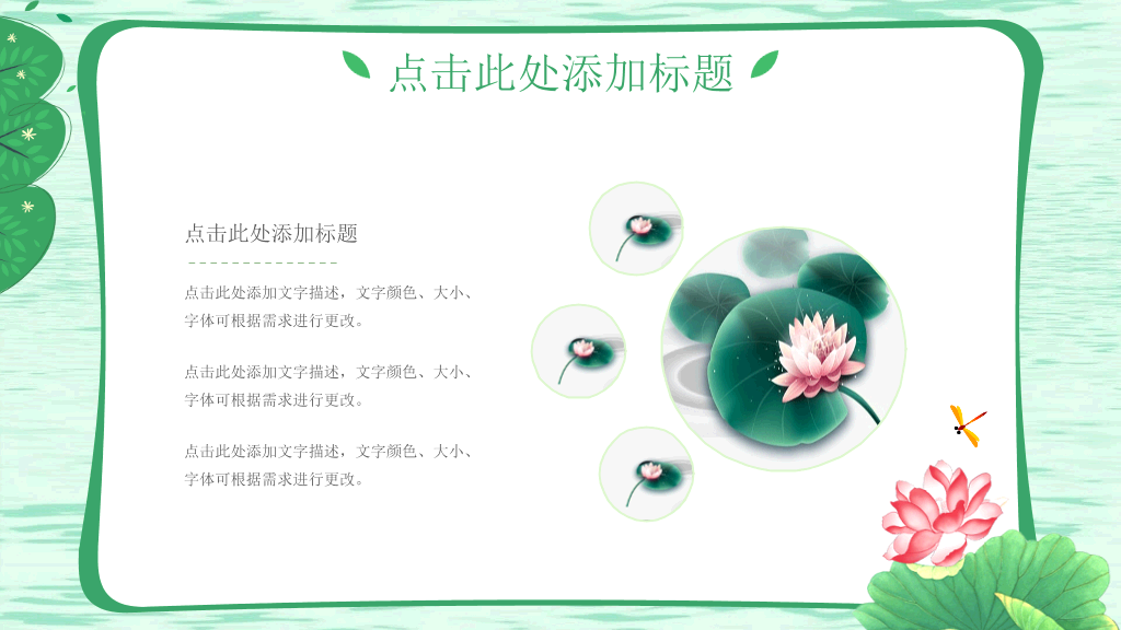 自然清新绿色荷花PPT模板