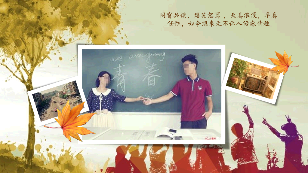 同学聚会青春回忆相册PPT模板