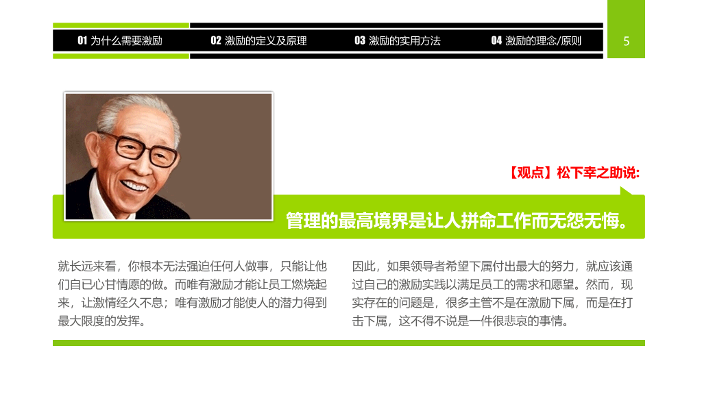 员工激励方法培训PPT课件