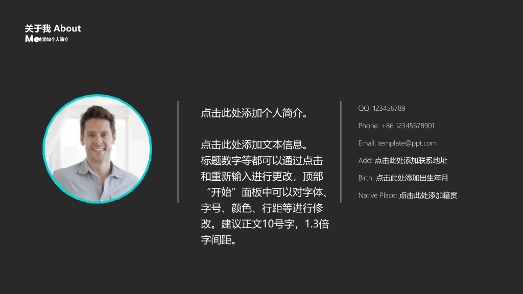 动态简洁个人简历PPT模板