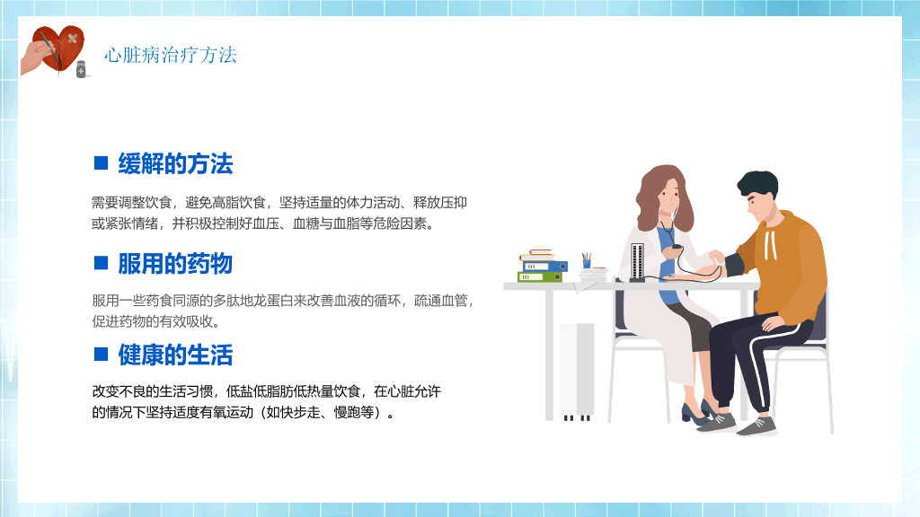 心脏病治疗护理PPT模板