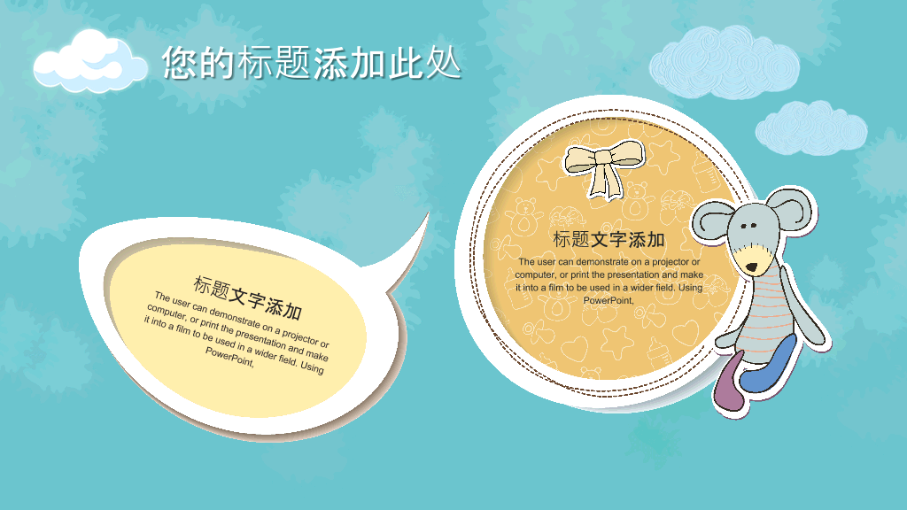可爱卡通小动物PPT模板
