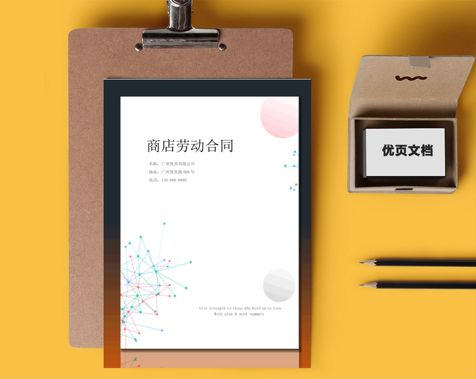 商店劳动合同