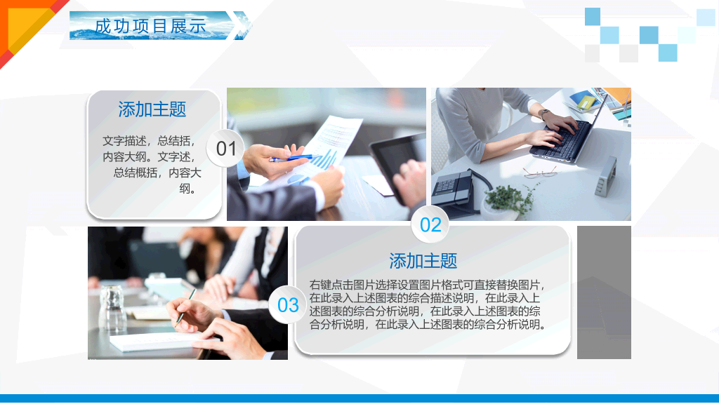 超精美工作总结汇报PPT模板