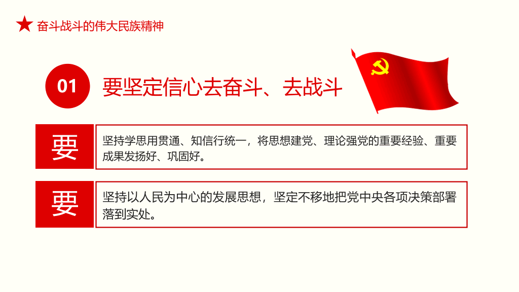 疫情中锤炼民族精神PPT模板