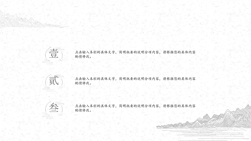 素雅极简线条中国风PPT模板
