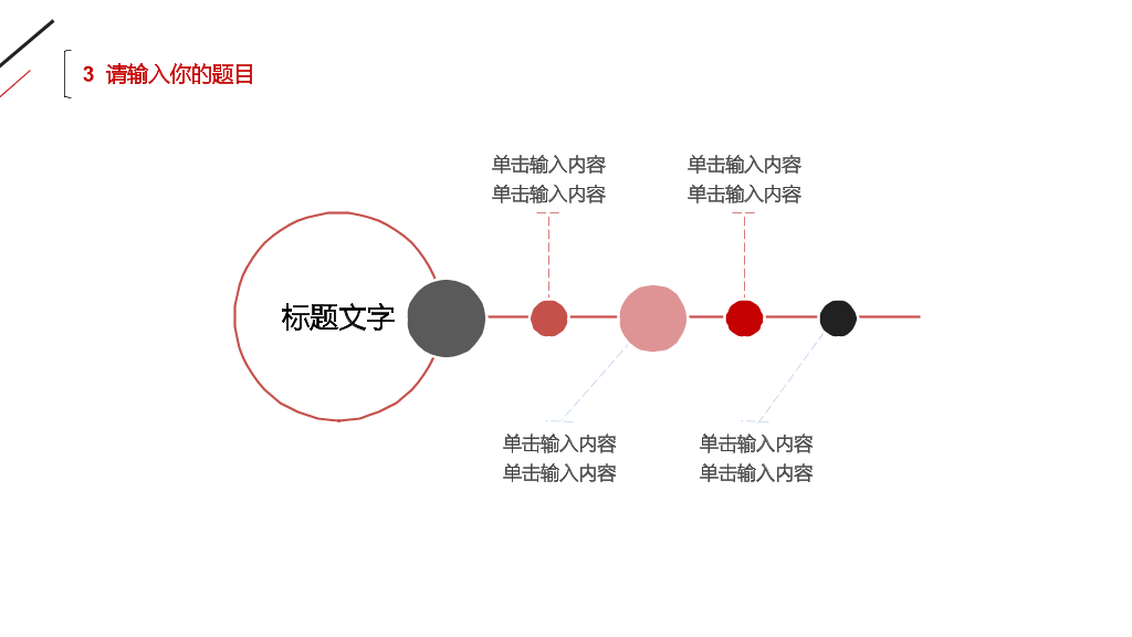 极简黑红三角线条PPT模板