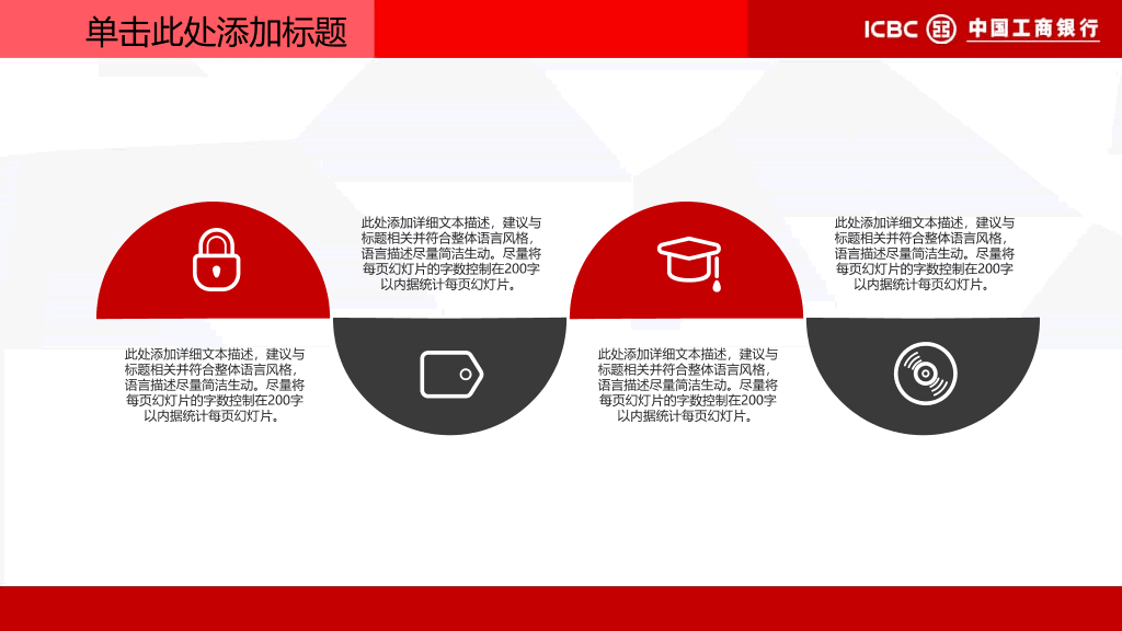 中国工商银行专用PPT模板