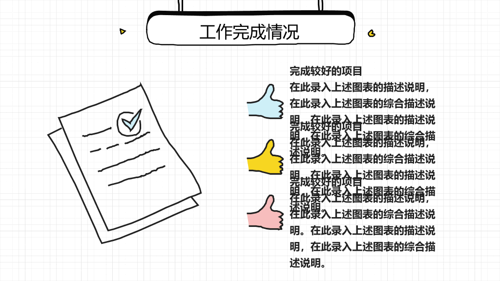 清新手绘风工作总结PPT模板