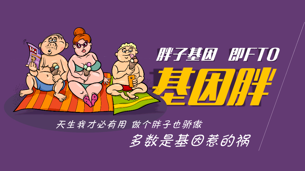 肥胖胖子减肥相关PPT作品