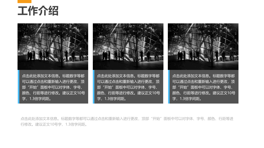多用型动态总结汇报PPT模板