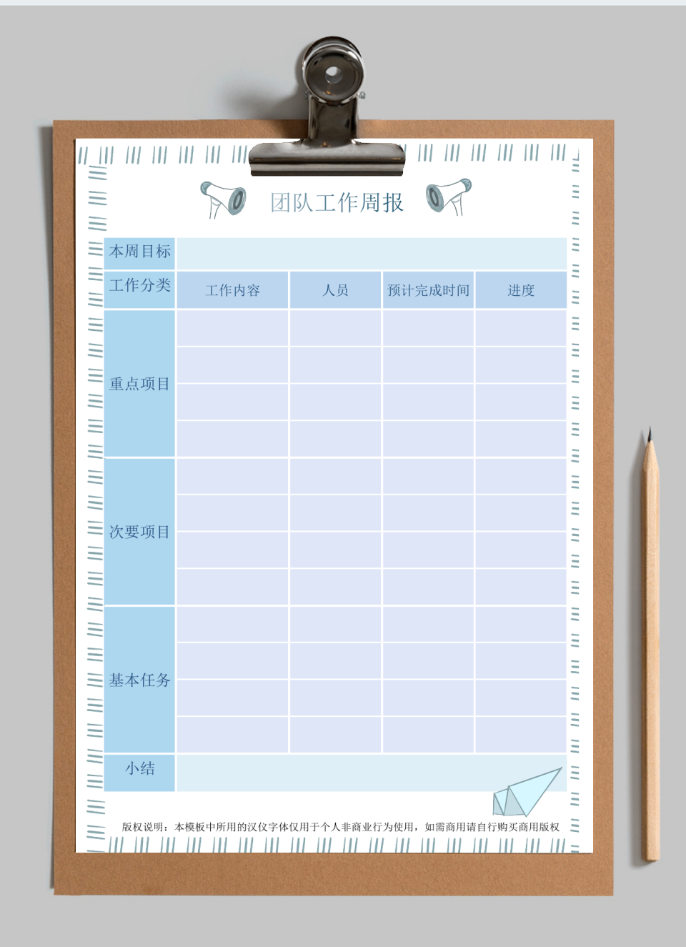 团队工作周报