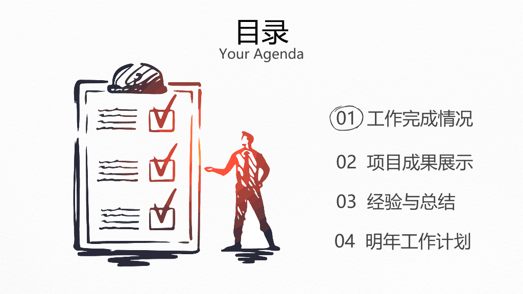 精美创意手绘年终总结PPT模板