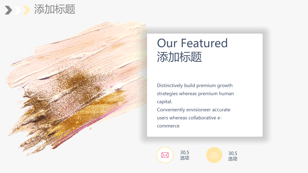 小清新简约彩色墨迹PPT模板