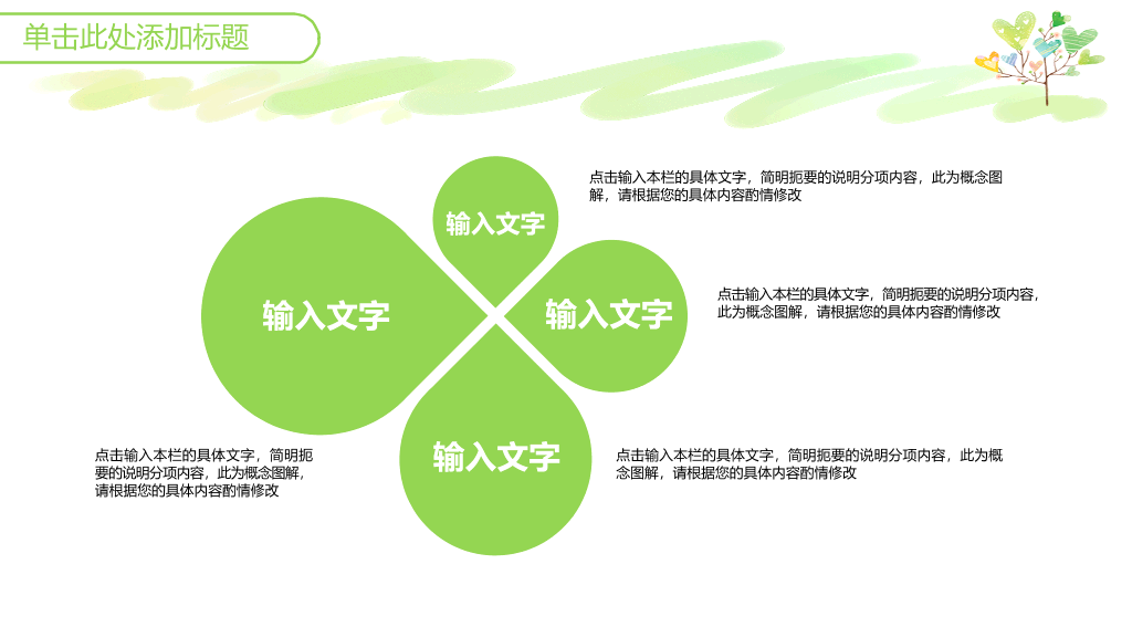 可爱小清新心形小树PPT模板