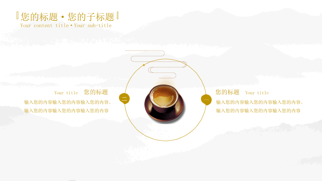茶道知识介绍幻灯片模板