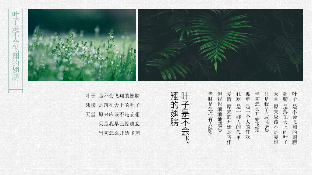 清新文艺森系叶子PPT模板