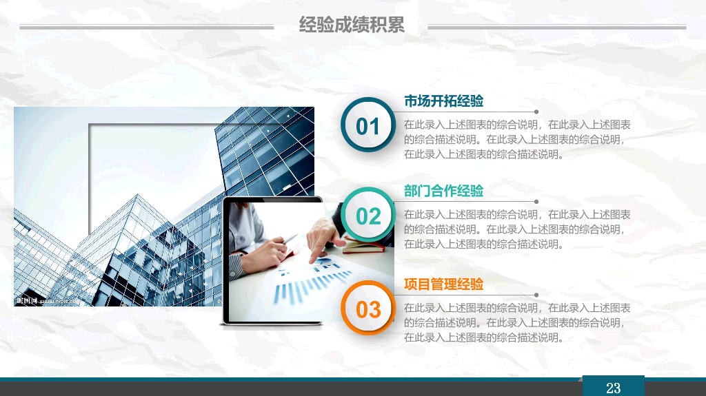 清新皱纸工作汇报PPT模板