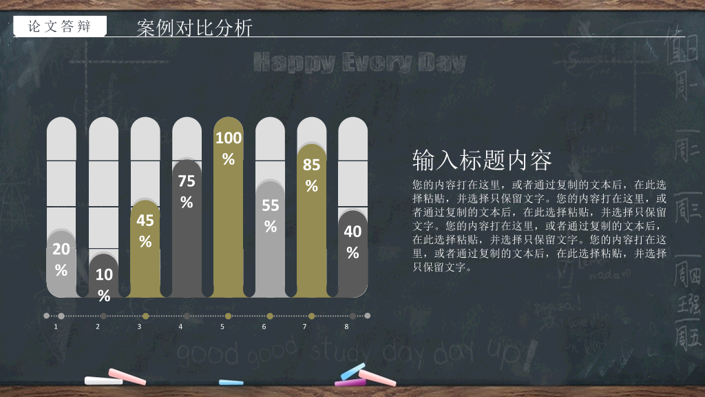 创意黑板粉笔论文答辩PPT模板