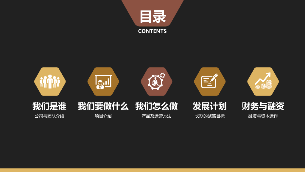 财富积累投资理财PPT模板