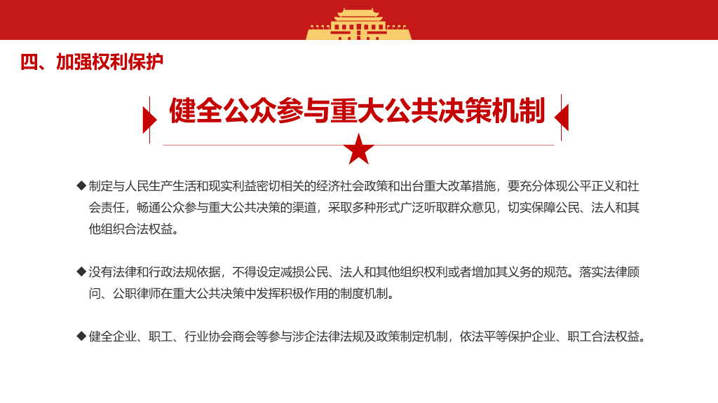 法治社会建设实施纲要PPT模板