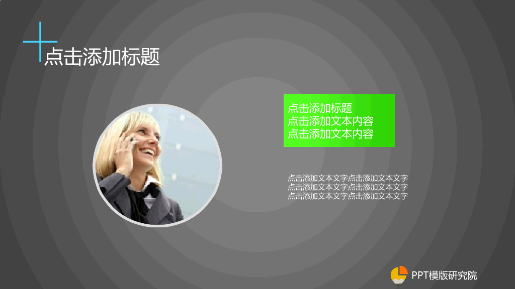 功能丰富的商务幻灯片模板