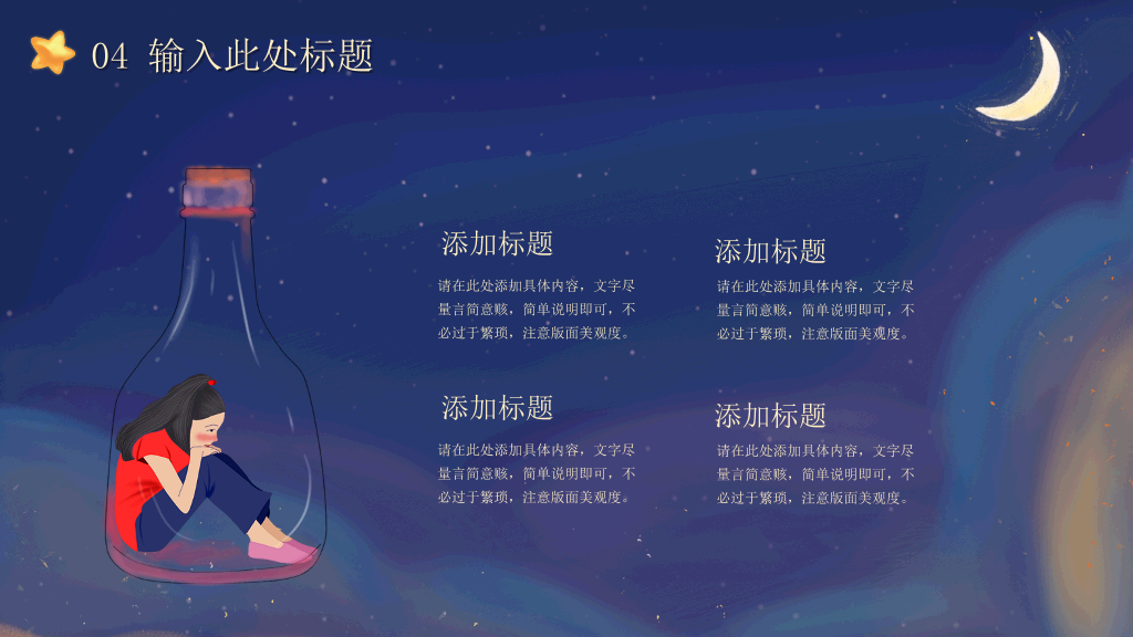 唯美插画风卡通PPT模板