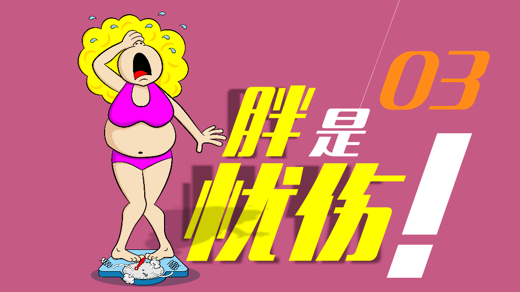 肥胖胖子减肥相关PPT作品