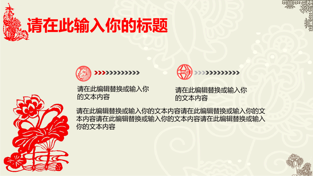 创意文化剪纸中国风PPT模板
