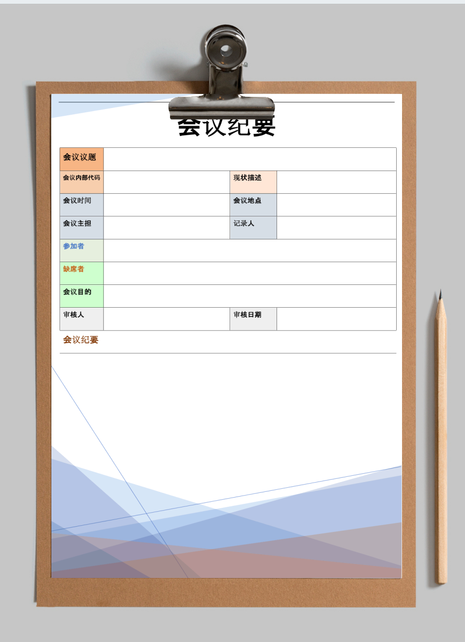 会议记录模板