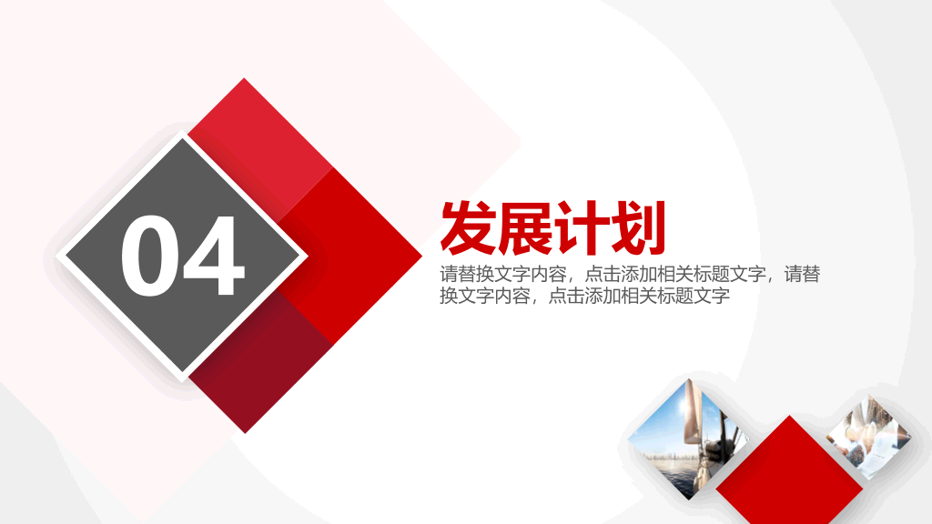 实用大气红色公司介绍PPT模板