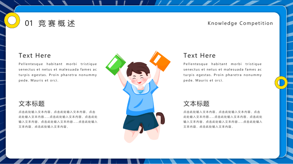 知识竞赛活动策划PPT模板