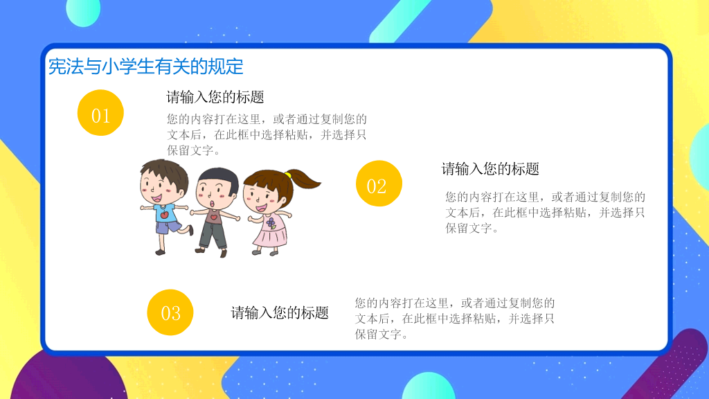 小学生宪法知识班会PPT模板
