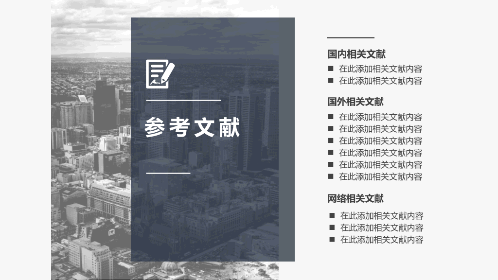 深蓝质感论文答辩PPT模板
