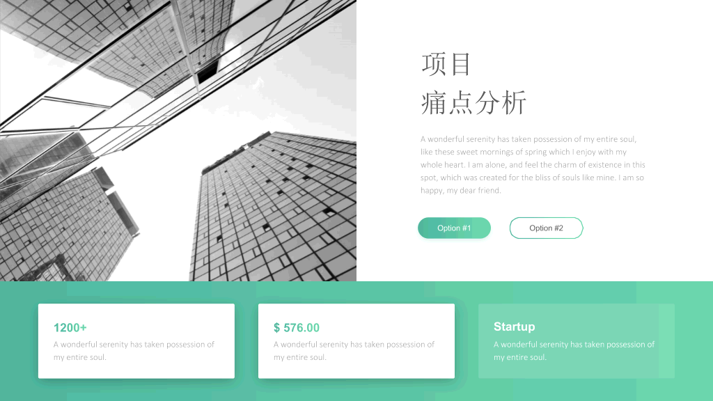 清新绿色商业计划书PPT模板