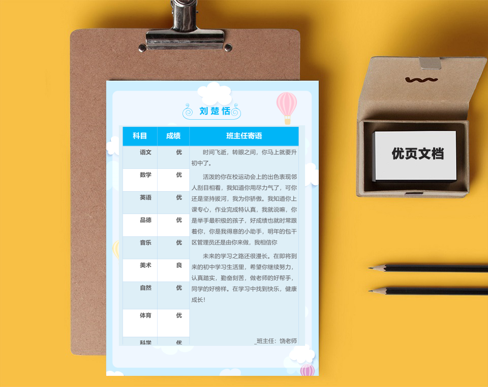 期末成绩单与寄语