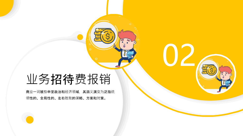 财务报销流程培训PPT模板