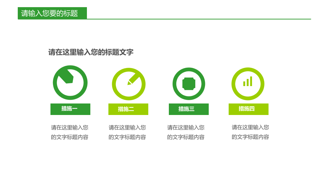 手捧绿叶保护环境PPT模板