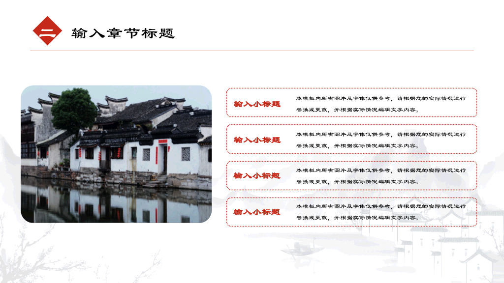 中国风水墨古风建筑通用模板-2