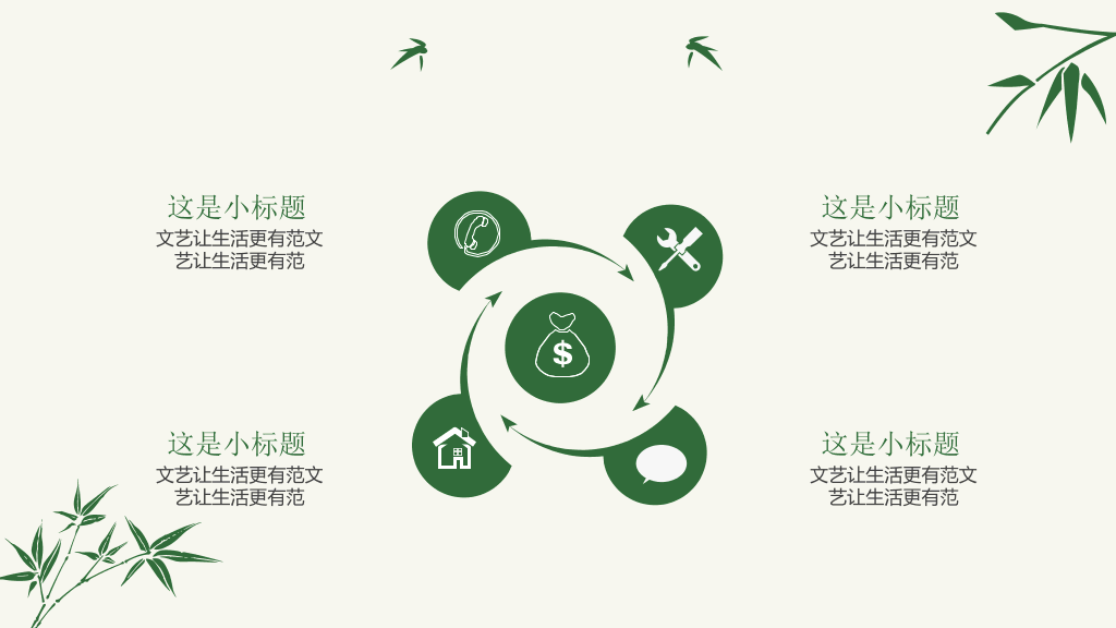 清新简约竹子竹叶PPT模板