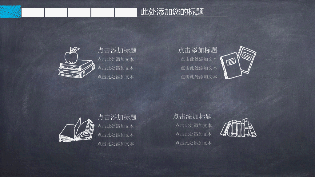 可爱创意黑板粉笔字PPT模板