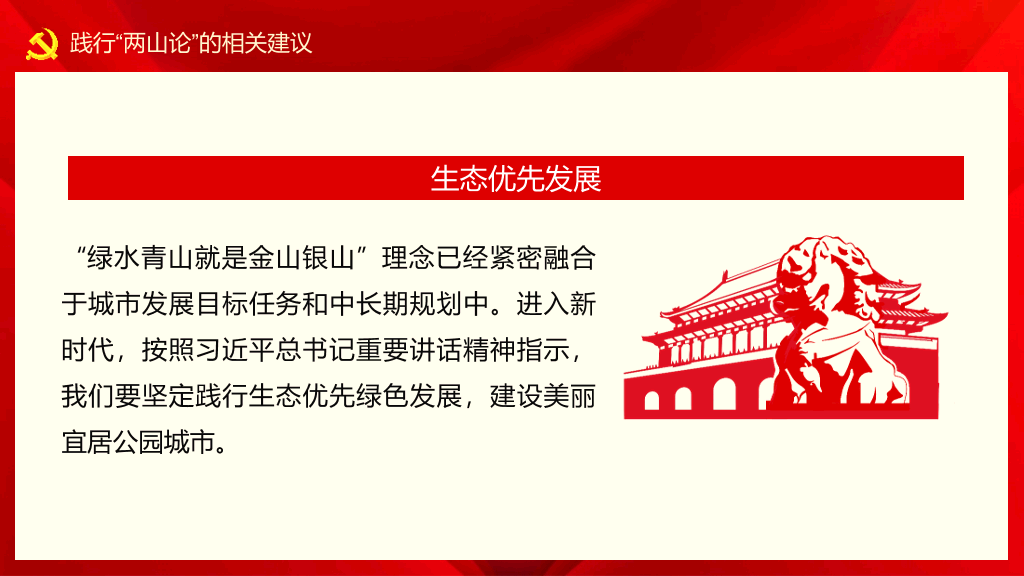 绿水青山两山论PPT模板