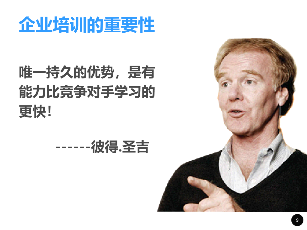 内训师培训PPT课件