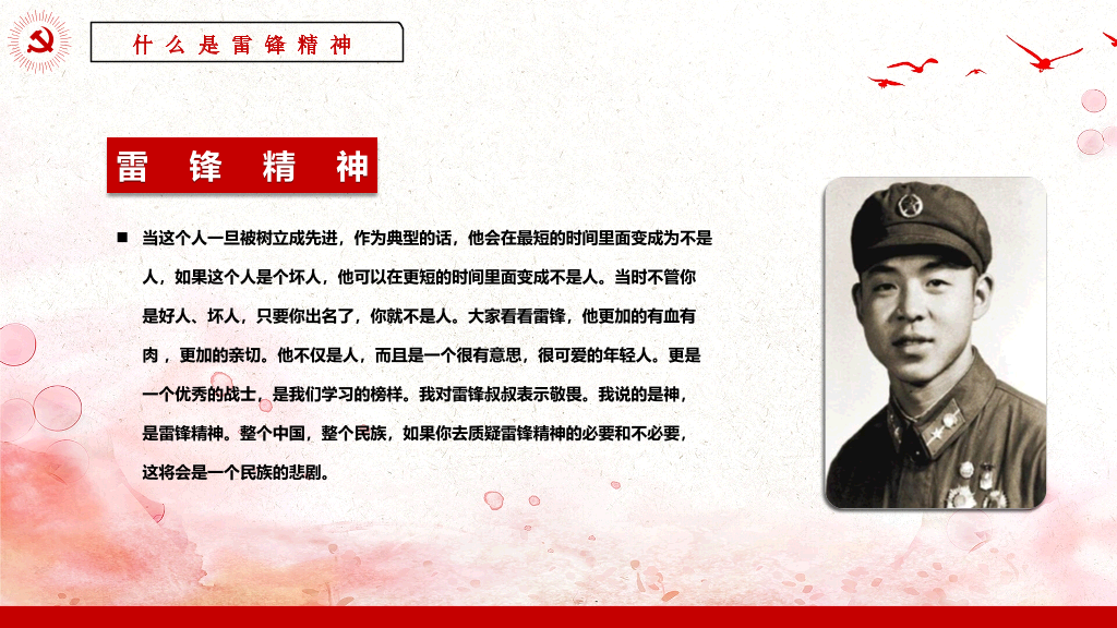 学习雷锋精神党课教育PPT模板