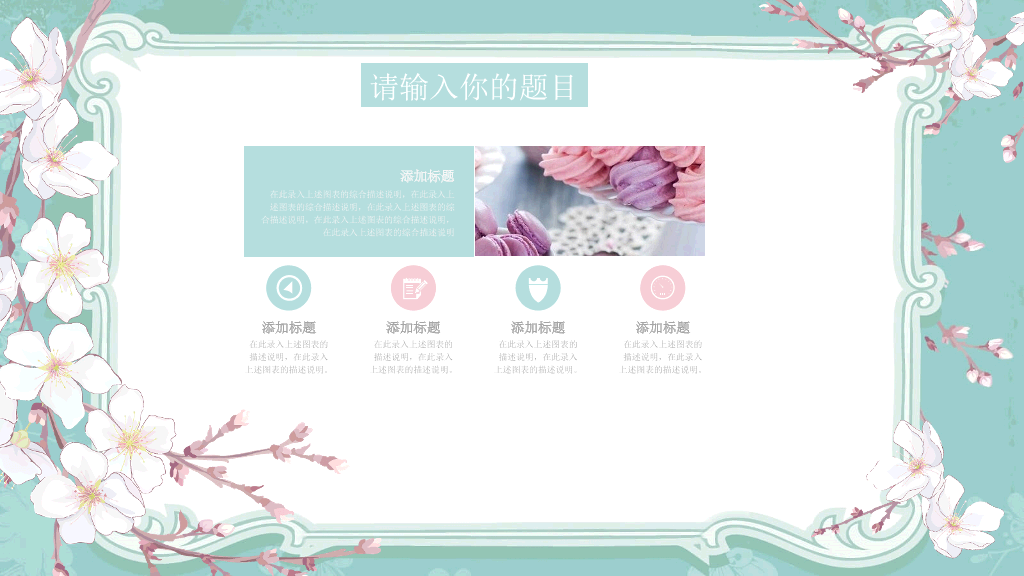 淡雅清新唯美花朵PPT模板