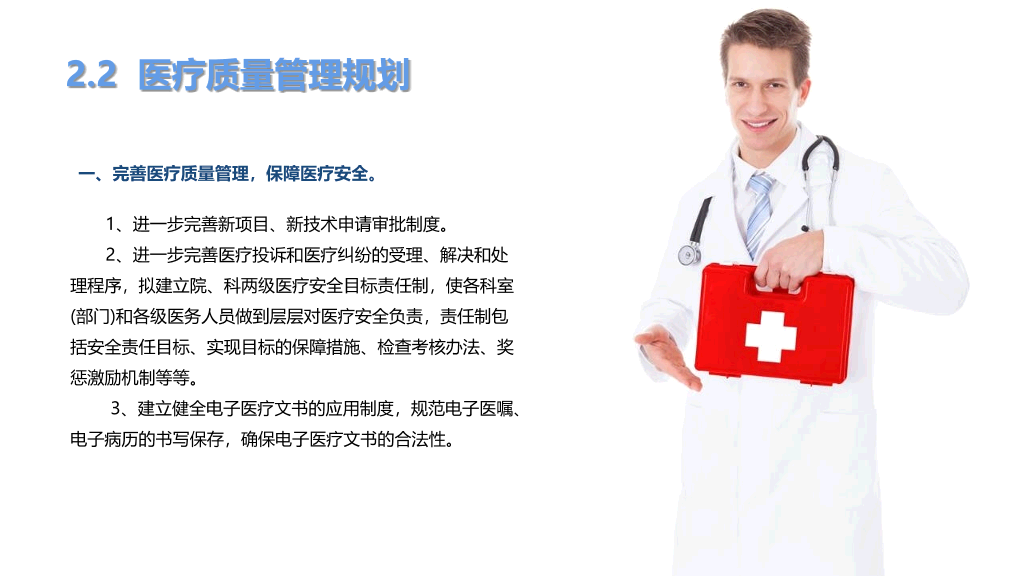 医院科室年终工作总结PPT模板